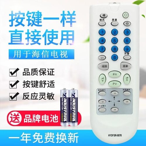 适用海信电视机遥控器 HYDFSR-0076 0076A TC2106G.TC2111A/7
