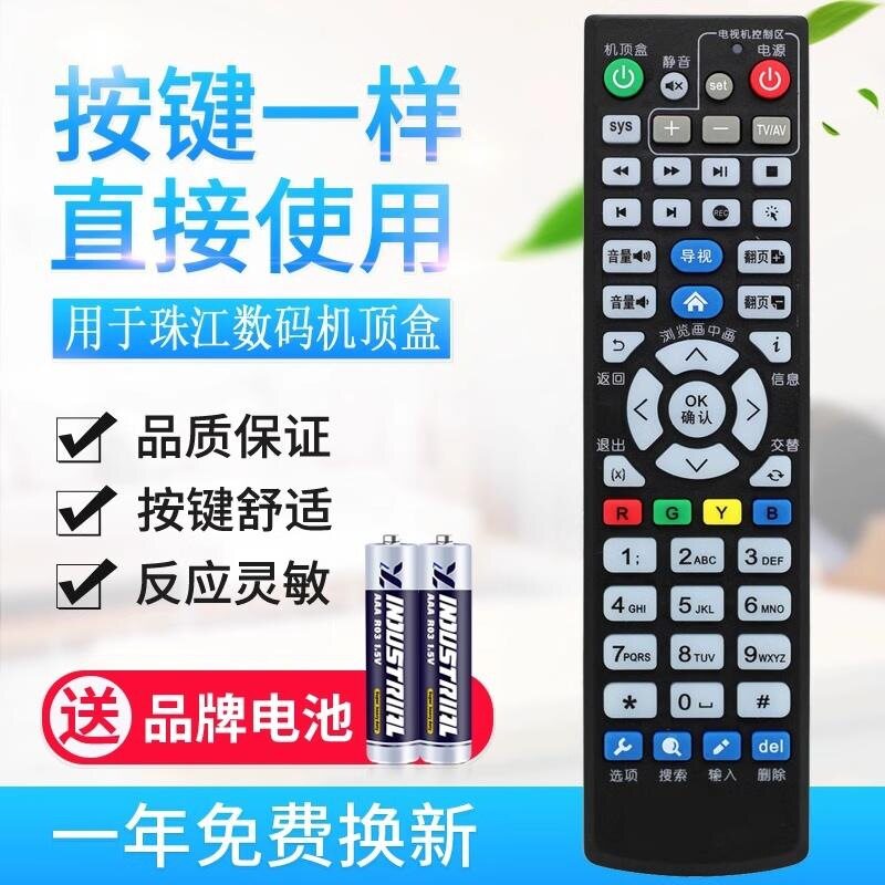 适用广州有线珠江数码H31DH30DH21D甜果时光有线数字高清机顶盒遥