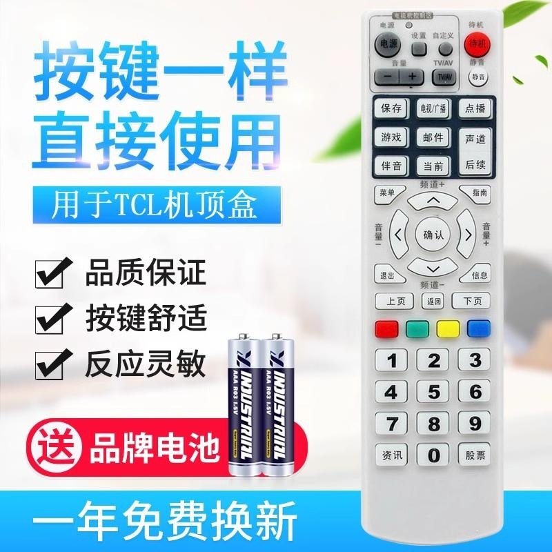 适用成都 深圳蛇口有线TCL DBC2200CB DBC2911FA机顶盒遥控器 学