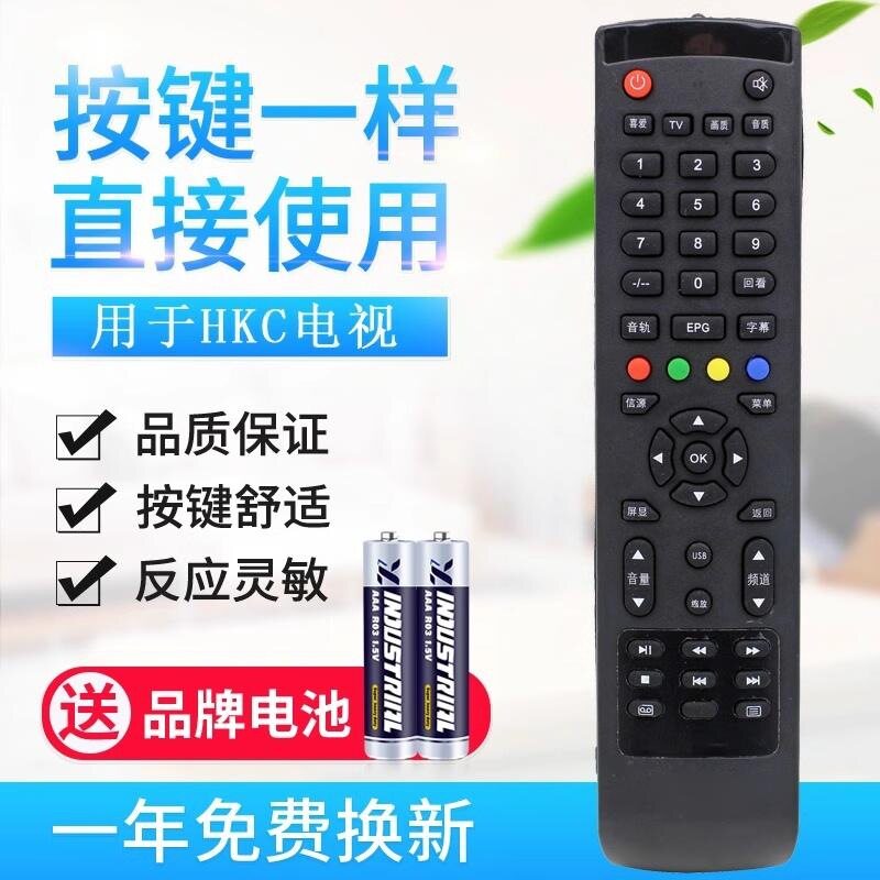 适用HKC惠科液晶电视机遥控器 22/26/32/37/42/50寸 同款适用