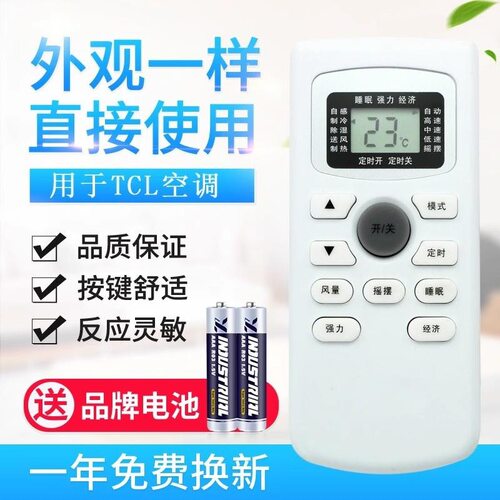 适用TCL空调遥控器GYKQ-34/47/46适用樱花金三洋GMCC新迎