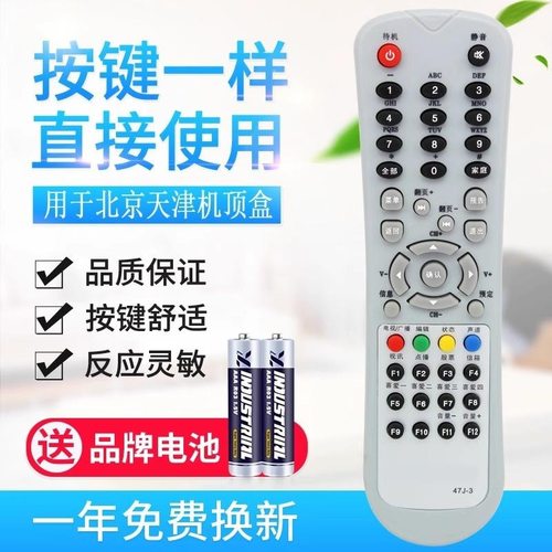 适用天津有线 BEIJING北京47J-3 创维 长虹数字电视机顶盒遥控器
