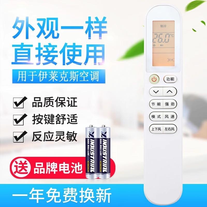 闪烁适用TCL伊莱克斯空调遥控器GYKQ-58(JY)通小米米家空调外形一样OK