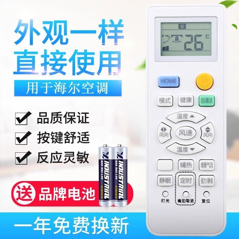 适用海尔Leader/统帅空调遥控器 0010401715DQ 带HOME键