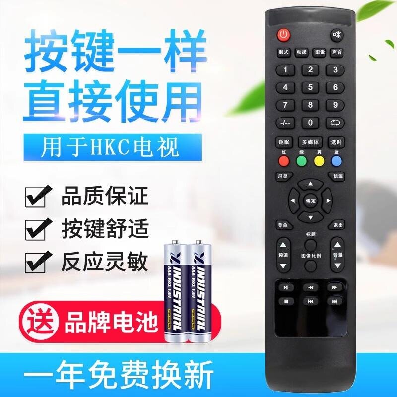 适用惠科HKC电视遥控器H32/H39PA3100/H42PA3900/32/39/42/46/50