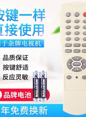 杂牌电视机遥控器 57L5 54B4 55K2 55K3 5Z 58A3 56A6 54B4 12合1