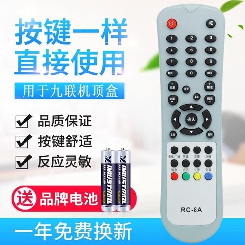 适用九联RC-8A RC-8B电视机顶盒遥控器九联科技HSC-1100D10