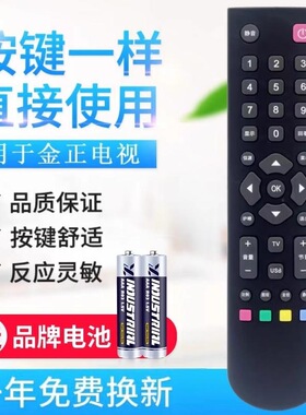 适用NONTAUS金正液晶电视机遥控器 STD-8888 LE8822A 看按键功能