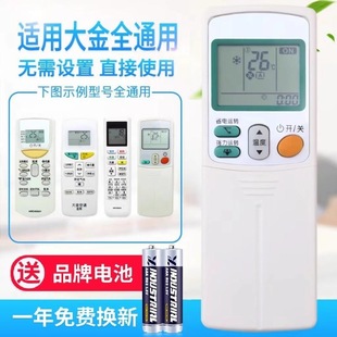 A84 闪烁万能通用大金空调遥控器RCH433A82 A73 ARC433A15 A7适用 A83