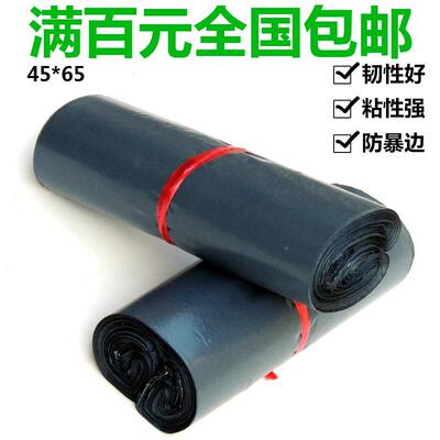45*65mGZM质粘性强塑料全快递袋 破坏性自粘c快件袋品子国包邮