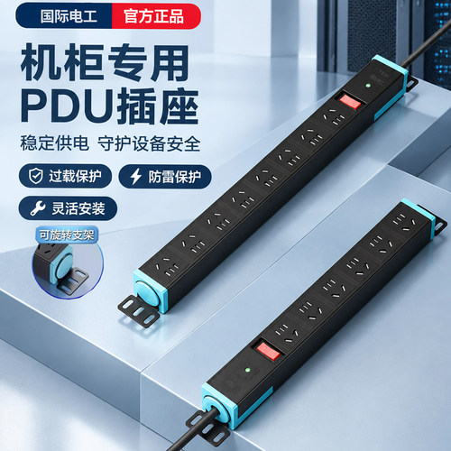 PDU机柜电竞机房用防雷过载排插