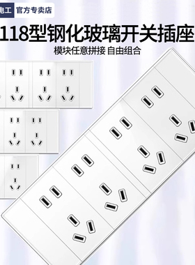 TEP国际电工118型白色钢化玻璃开关插座面板墙壁多孔排插九孔20孔