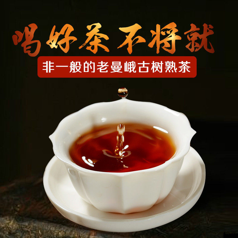 老曼峨熟茶龙珠古树班章普洱茶沱