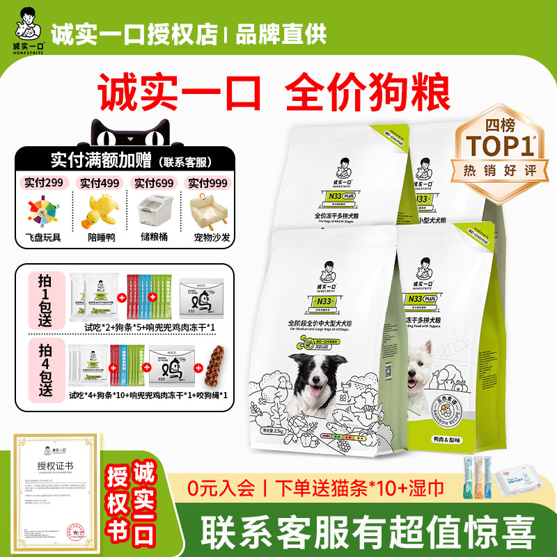 【混合口味】诚实一口狗粮通用粮图片
