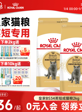 皇家猫粮英短美短布偶成猫粮全价粮BS34/ASA31/RA32增肥发腮2kg