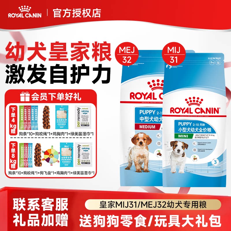 皇家奶糕狗粮小型犬泰迪比熊博美MIJ31中型犬大型犬幼犬专用狗粮