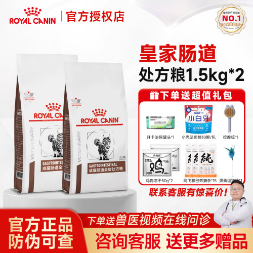 皇家成猫肠道全价处方粮GI32