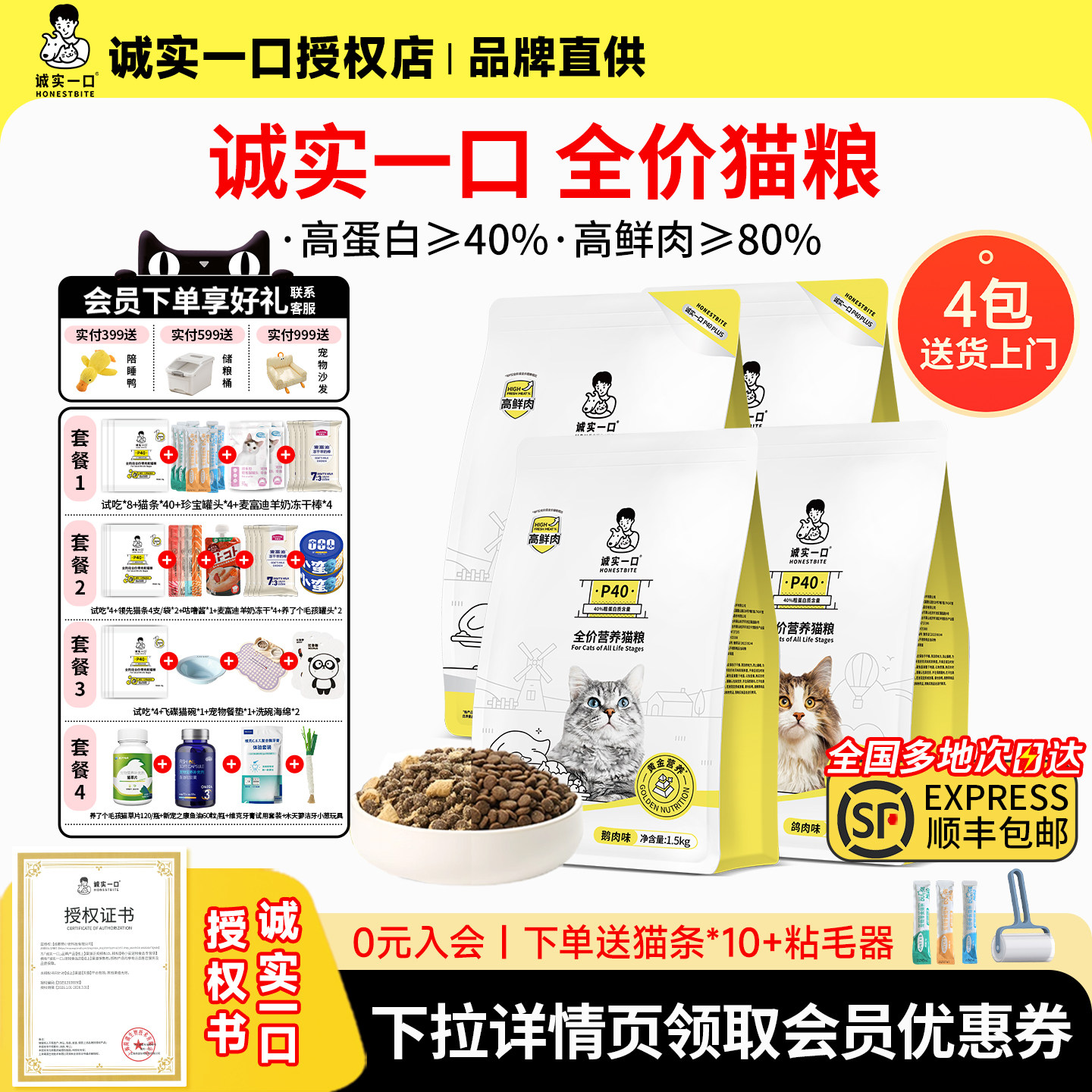 1豪车！店铺入会 诚实一口新款高鲜肉p40全 系列猫粮1.5kg*4 - 线报酷