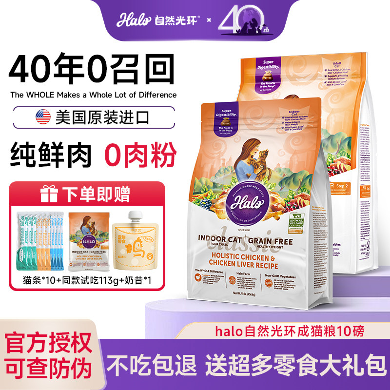 Halo自然光环猫粮健美鸡肉成猫粮