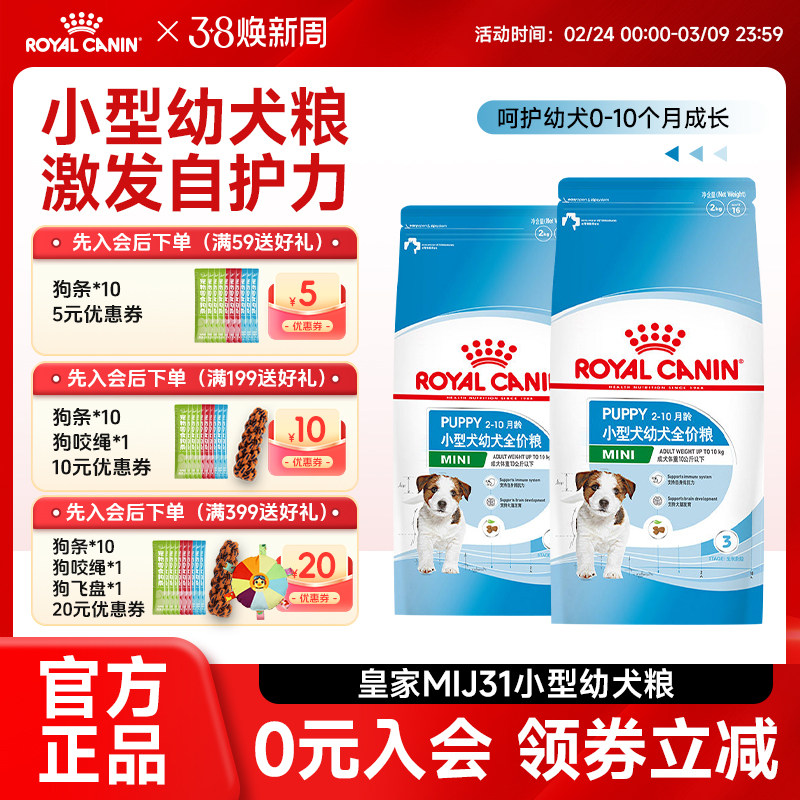皇家幼犬粮小型犬中型犬粮MIJ31/MEJ32幼犬小狗狗粮哺乳期宠物粮