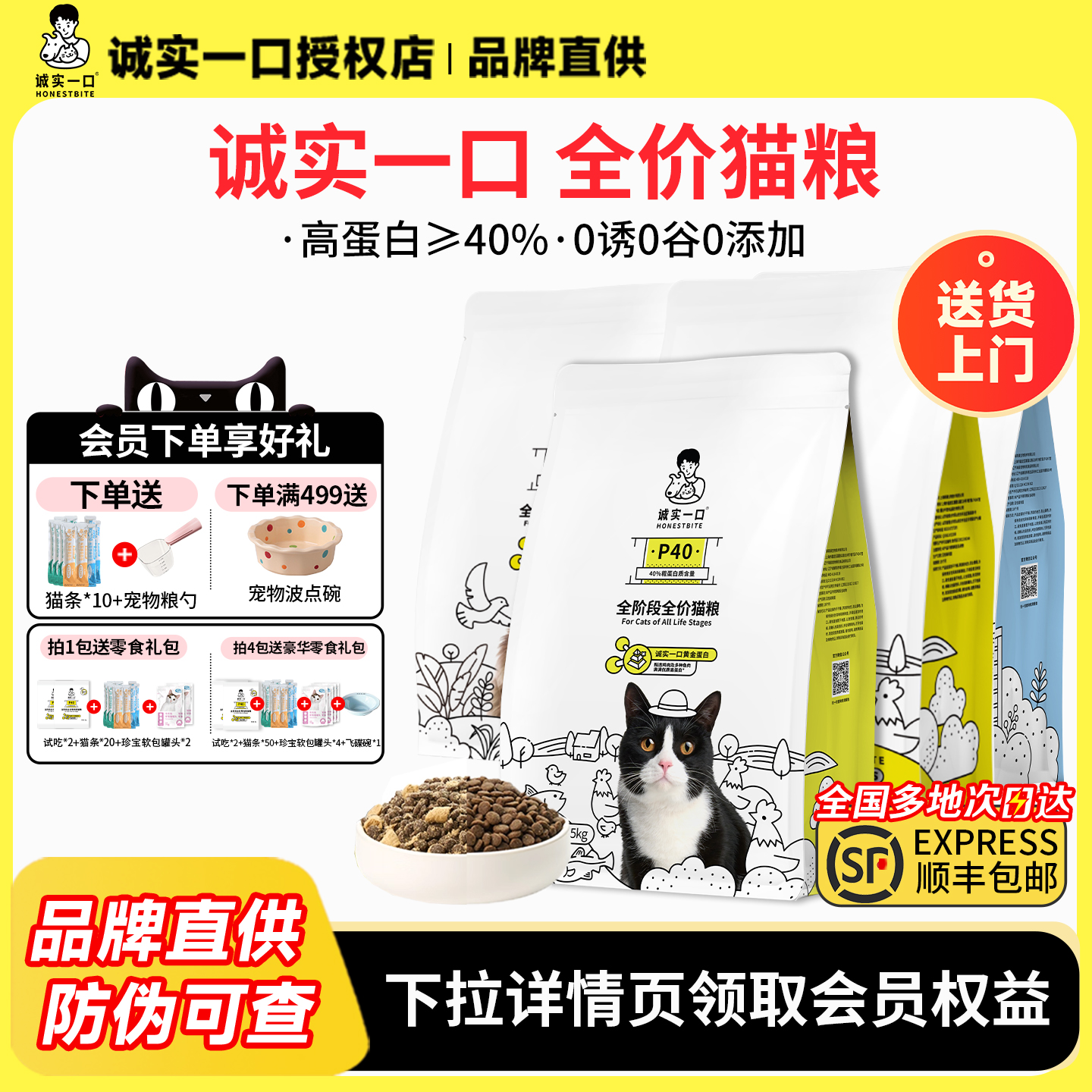 诚实一口P40猫粮p40plus冻干p32全价全阶段猫咪成猫幼猫试吃装猫