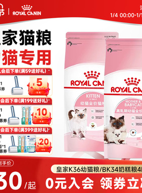 皇家幼猫粮BK34K36幼年期全品种奶糕幼猫专用离乳期奶糕粮猫咪粮