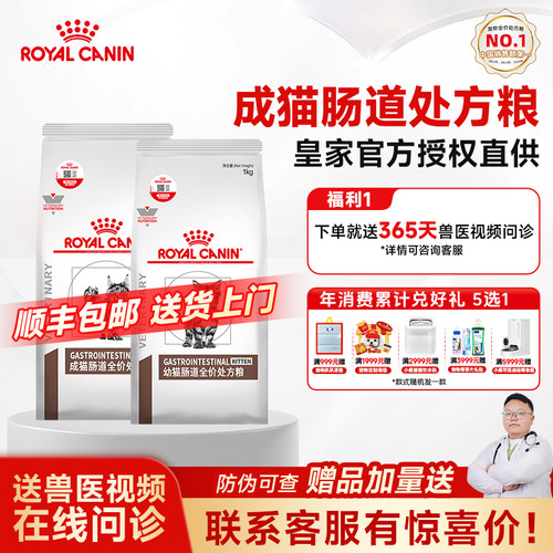 皇家成猫肠道全价处方粮GI32