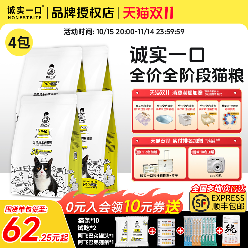 【囤货装】诚实一口P40猫粮4包装