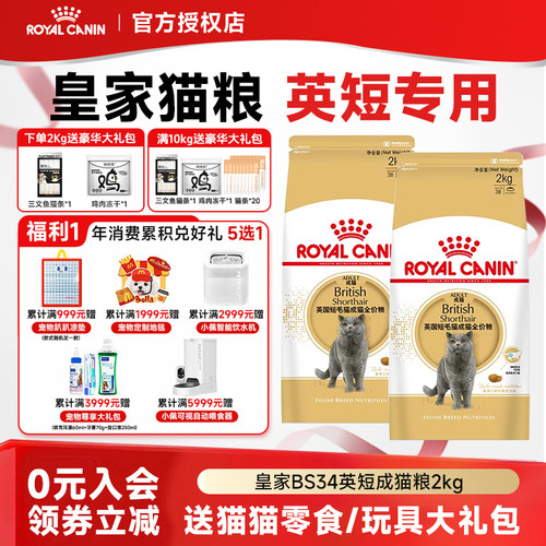 皇家猫粮英短成猫粮蓝猫全价粮