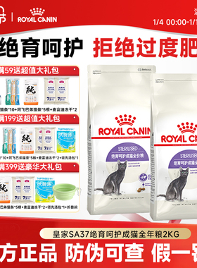皇家猫粮SA37成猫粮绝育呵护成猫通用粮全价猫主粮2KG4.5KG10KG