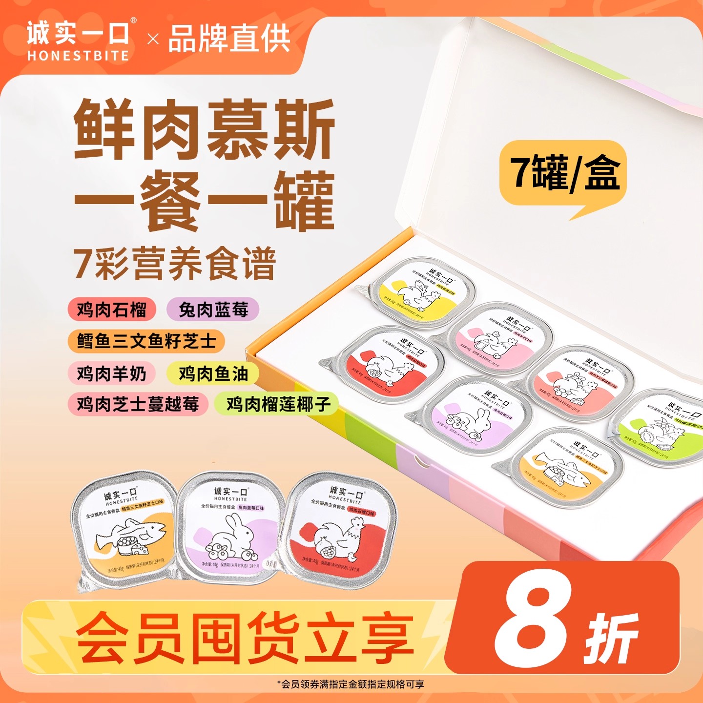 诚实一口全价主食餐盒成幼猫咪主食罐猫罐头营养猫咪零食湿粮猫饭