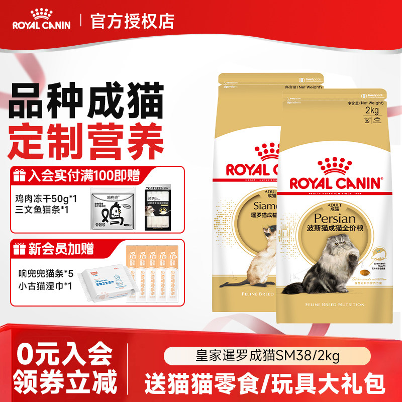 皇家猫粮P30幼猫粮波斯猫金吉拉暹罗猫SM38成猫粮品种专用主粮2kg
