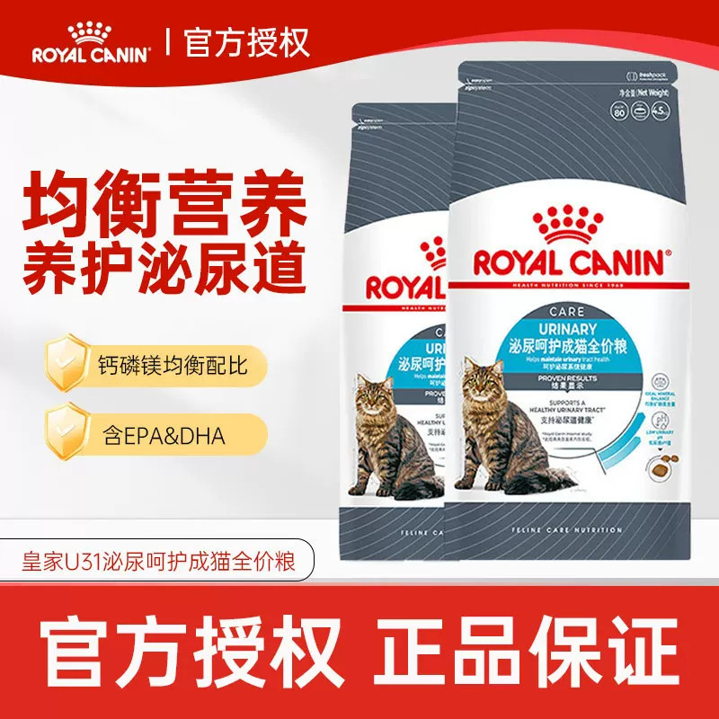 皇家U31猫粮泌尿道呵护猫粮配方饮水利尿养护猫咪泌尿系统