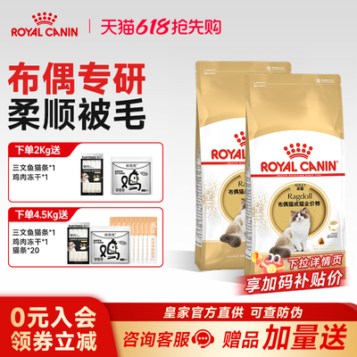 皇家猫粮布偶猫专用RA32成猫全价猫粮美毛长毛猫缅因MC31猫粮