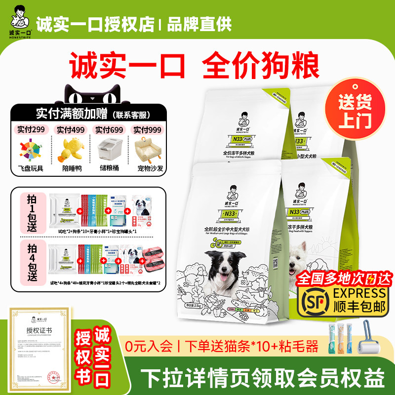 【囤货装】诚实一口N33PLUS狗粮全价冻干大型犬幼犬犬粮小型犬用,宠物/宠物食品及用品,狗全价膨化粮,淘宝优惠券,粉丝福利购,淘宝优惠卷