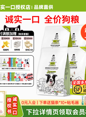 【囤货装】诚实一口N33PLUS狗粮全价冻干大型犬幼犬犬粮小型犬用