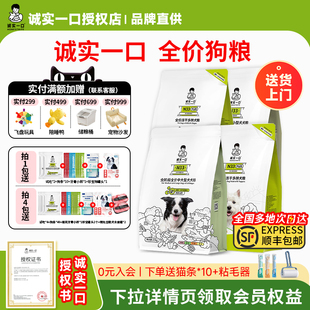 【囤货装】诚实一口N33PLUS狗粮全价冻干大型犬幼犬犬粮小型犬用
