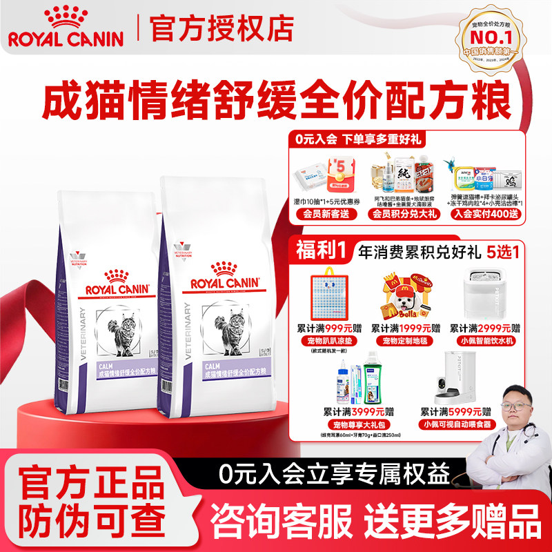 皇家猫粮成猫情绪舒缓全价配方粮1.5kg缓解焦虑安抚情绪