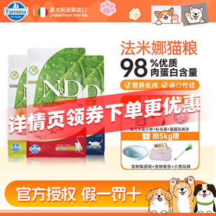 法米娜Farmina猫粮无谷成猫幼猫粮石榴鸡苹果猪南瓜鸭鲱鱼甜橙5kg