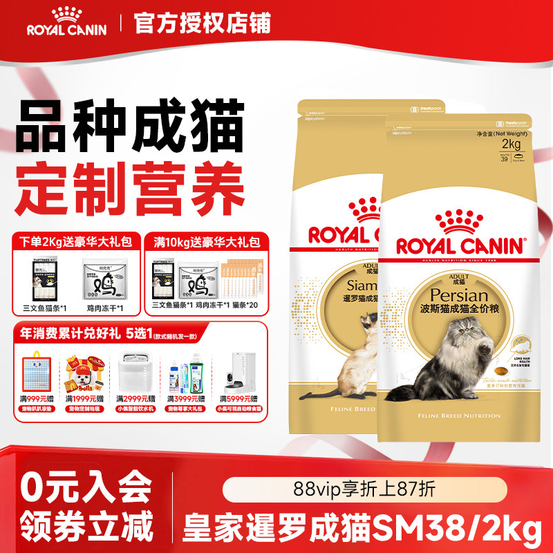 皇家猫粮P30幼猫粮波斯猫金吉拉暹罗猫SM38成猫粮品种专用主粮2kg