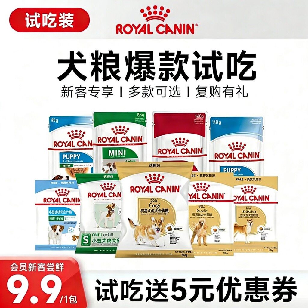 【会员尝鲜】皇家狗粮试吃装MIJ31比熊柴犬博美中大幼小型犬粮50g图片