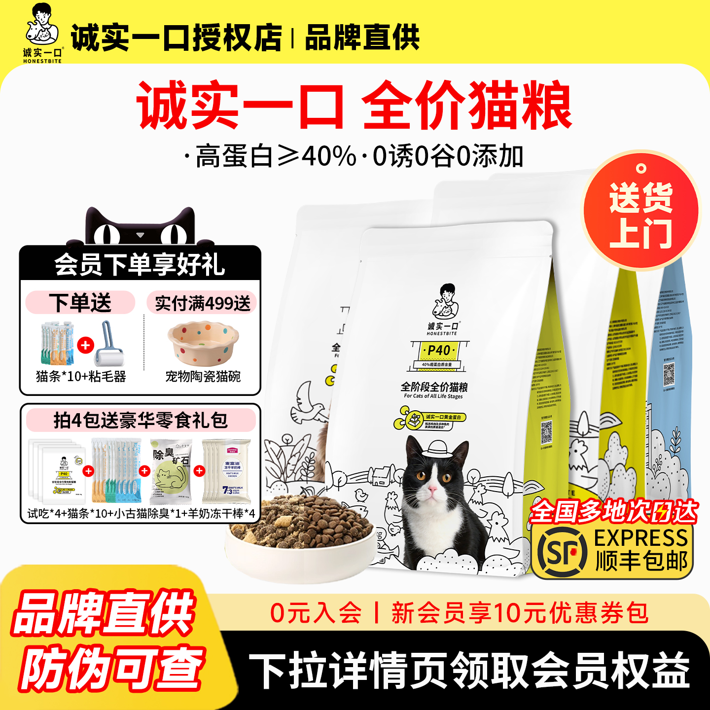 {送品牌零食礼包}会员下单更优惠