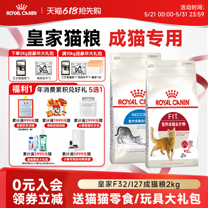 皇家猫粮室内成猫I27英短蓝猫布偶通用F32全价营养S27老年猫粮