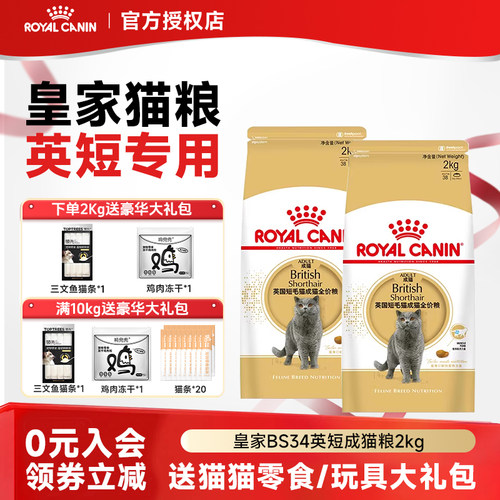 皇家猫粮英短成猫粮蓝猫全价粮