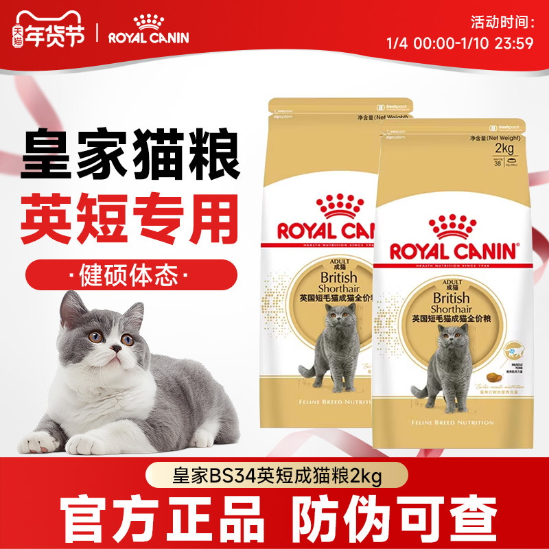 皇家猫粮英短成猫粮全价粮BS34蓝猫银渐层猫主粮增肥发腮2kg10kg,宠物/宠物食品及用品,猫全价膨化粮,淘宝优惠券,粉丝福利购,淘宝优惠卷