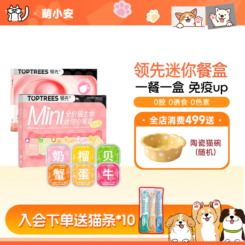 领先主食迷你小餐盒成猫幼猫羊奶猫咪营养主食罐湿粮罐头猫零食