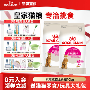 皇家猫粮全能优选肠道舒适EP42成猫挑嘴英短布偶全品种通用主粮