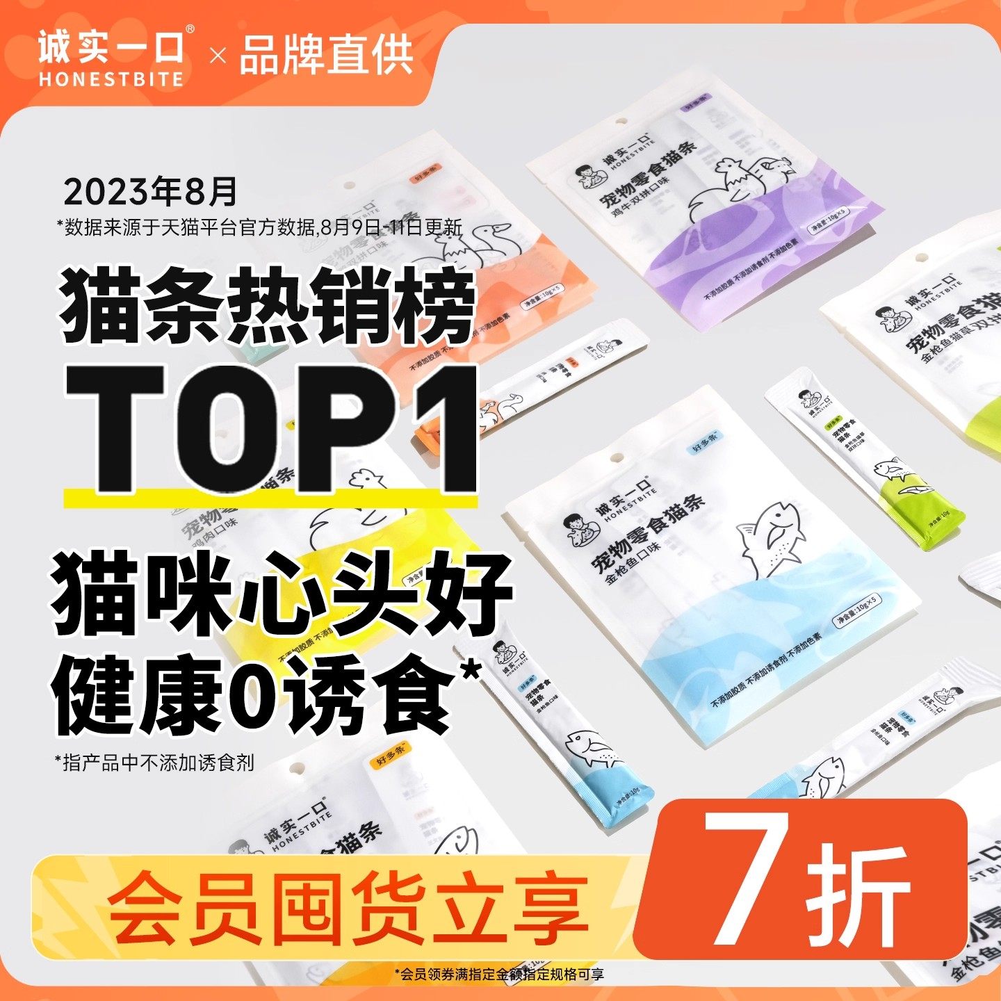 诚实一口好多条猫条猫咪小猫幼猫成猫宠物粮食营养0胶0诱0添加猫,宠物/宠物食品及用品,猫条,淘宝优惠券,粉丝福利购,淘宝优惠卷