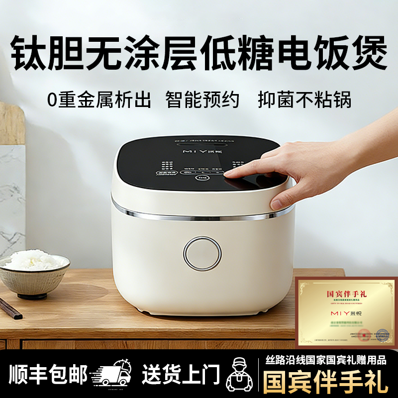日本米悦无涂层钛内胆低糖电饭煲家用3升多功能烹饪机钛胆电饭锅