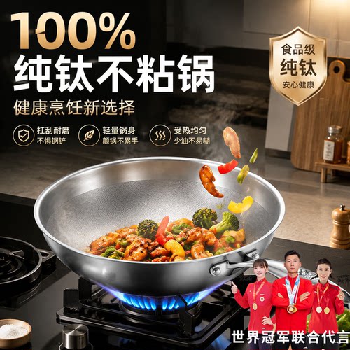 米悦正宗纯钛炒锅无涂层32cm